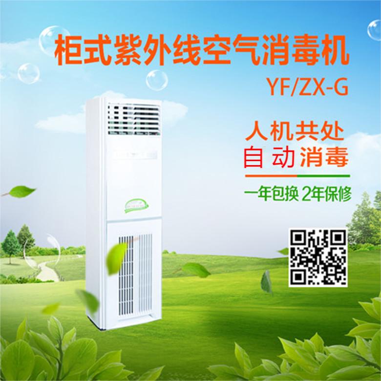 等離子消毒機立式